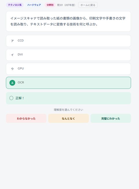正解時の回答画面