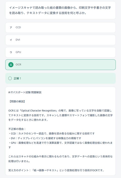 問題の解説画面