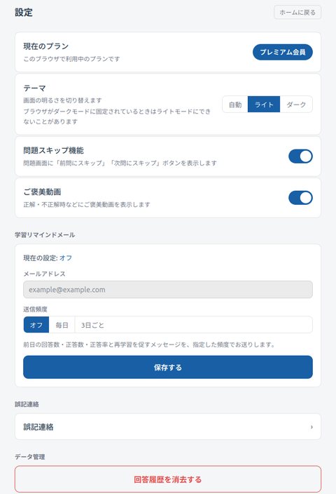 設定画面